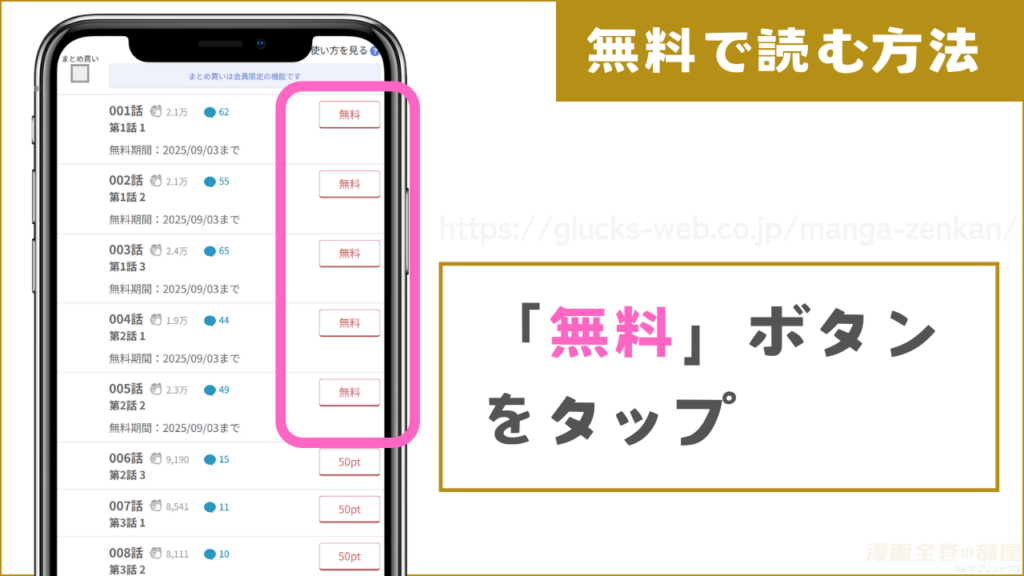 めちゃコミック『エリート同期のいじわるなキス』試し読み方法2