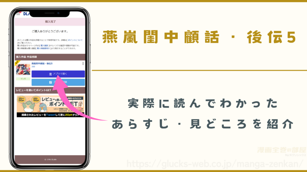 『燕嵐閨中顧話・後伝5』を実際に読んでわかったあらすじや見どころ