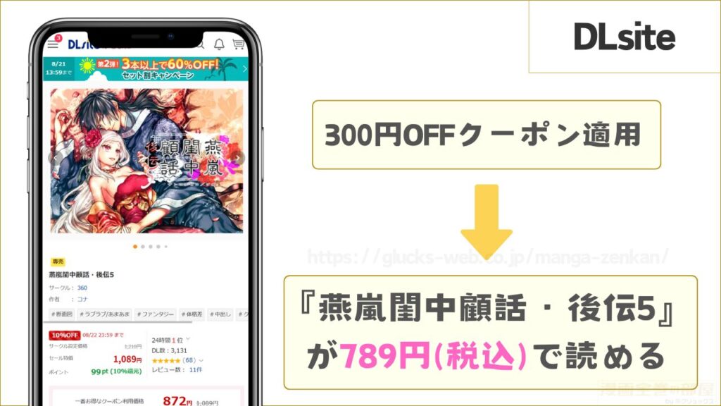 独占配信中のDLsiteなら『燕嵐閨中顧話・後伝5』が789円で読める