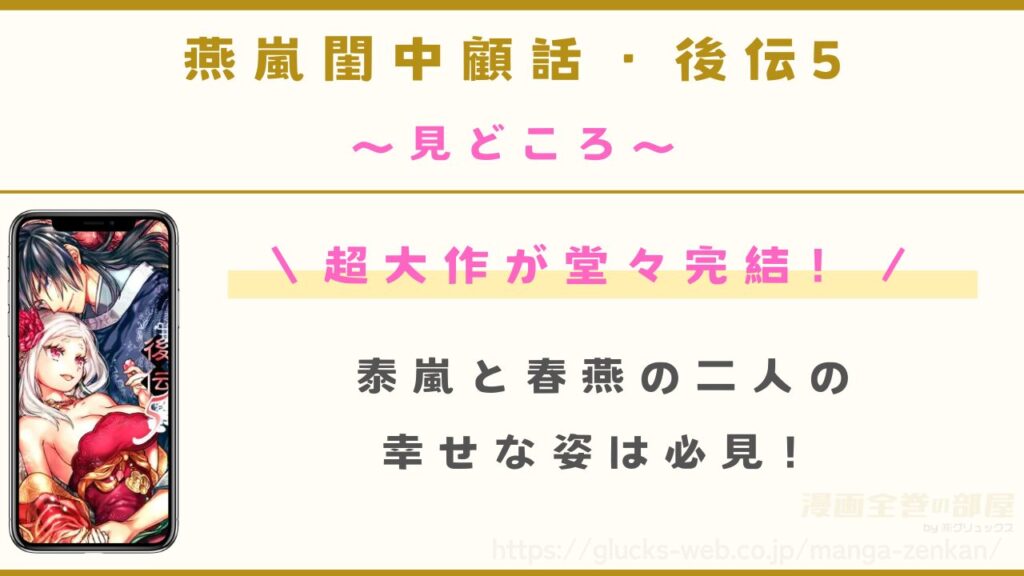 見どころ|感慨深い気持ちになる完結編