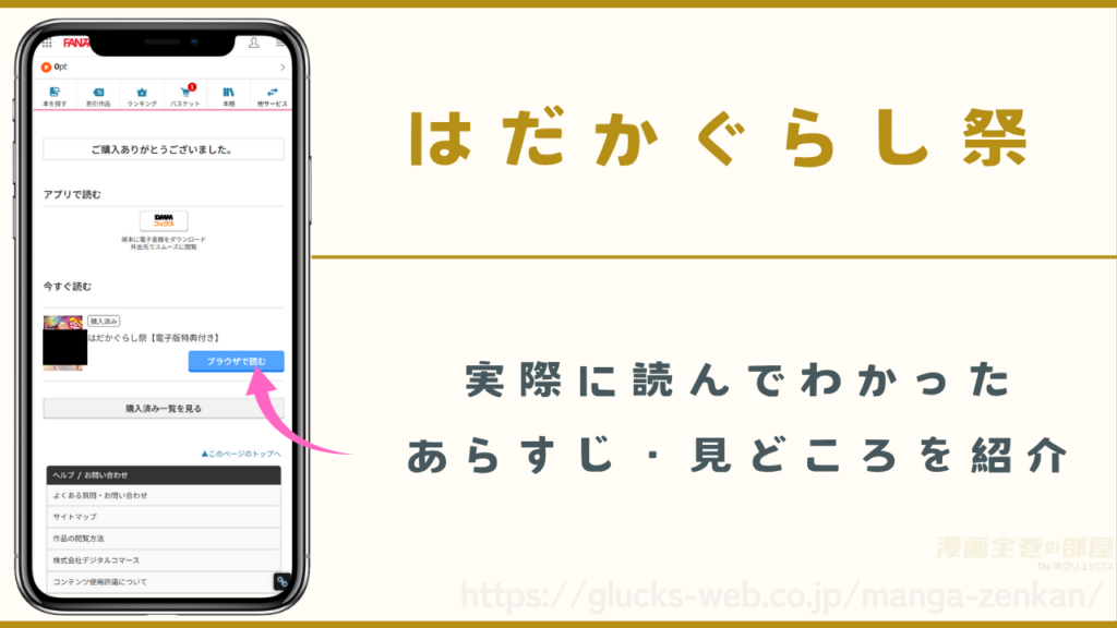 漫画『はだかぐらし祭』のあらすじや見どころ