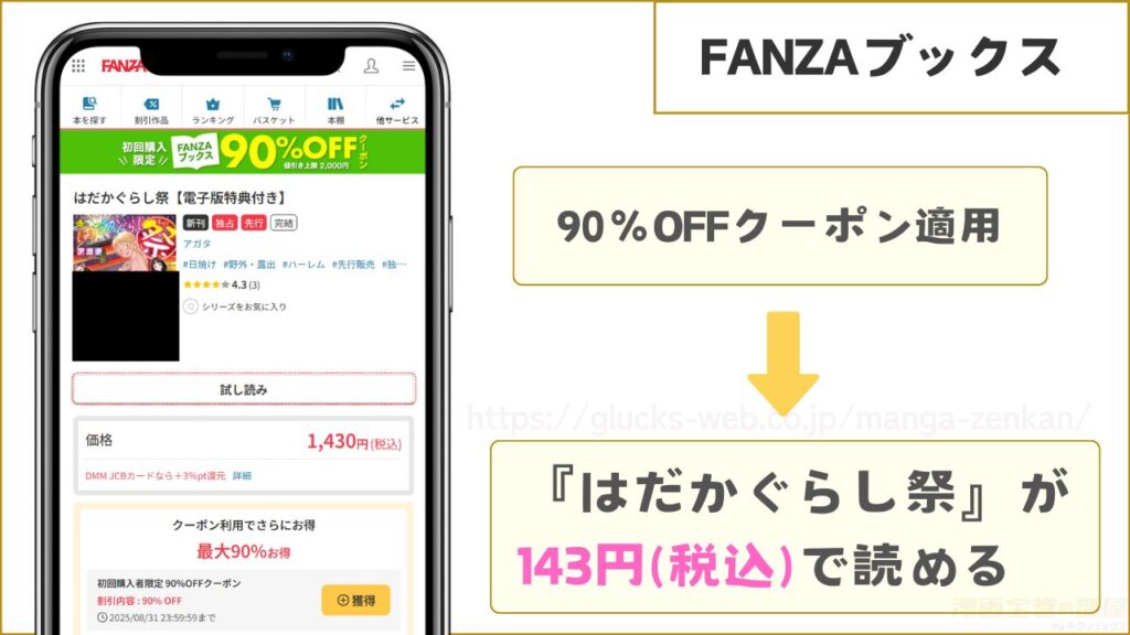 FANZAブックスなら『はだかぐらし祭』が143円で読める