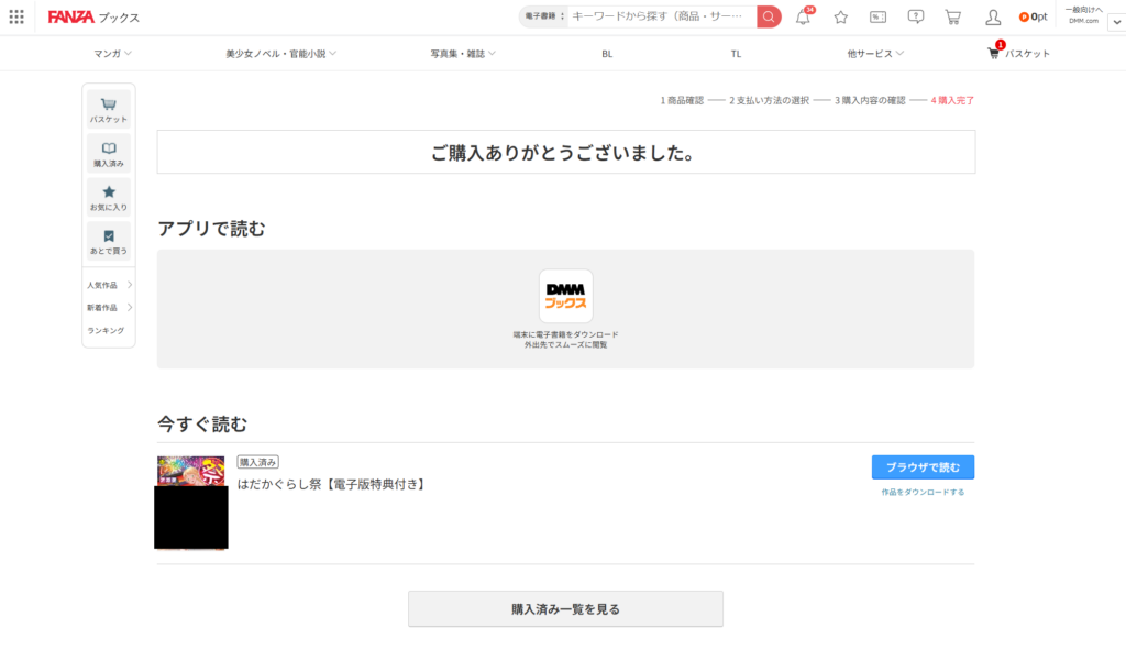 『はだかぐらし祭』の購入・閲覧証明