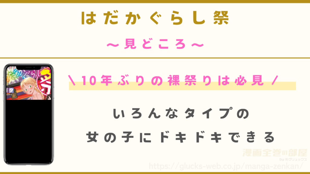 見どころ|10年に一度の『裸祭り』開催