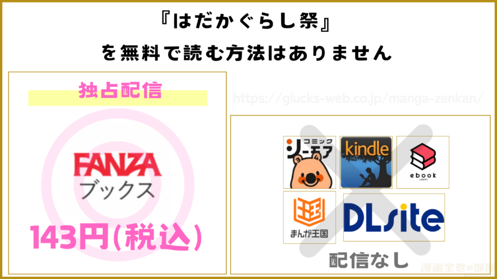 漫画『はだかぐらし祭』を無料で読めるサイトやアプリを調査
