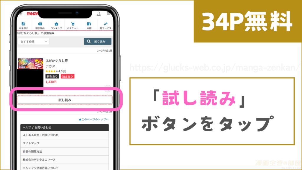 34ページ分（『はだかぐらし』の第8話）を無料で試し読みする方法
