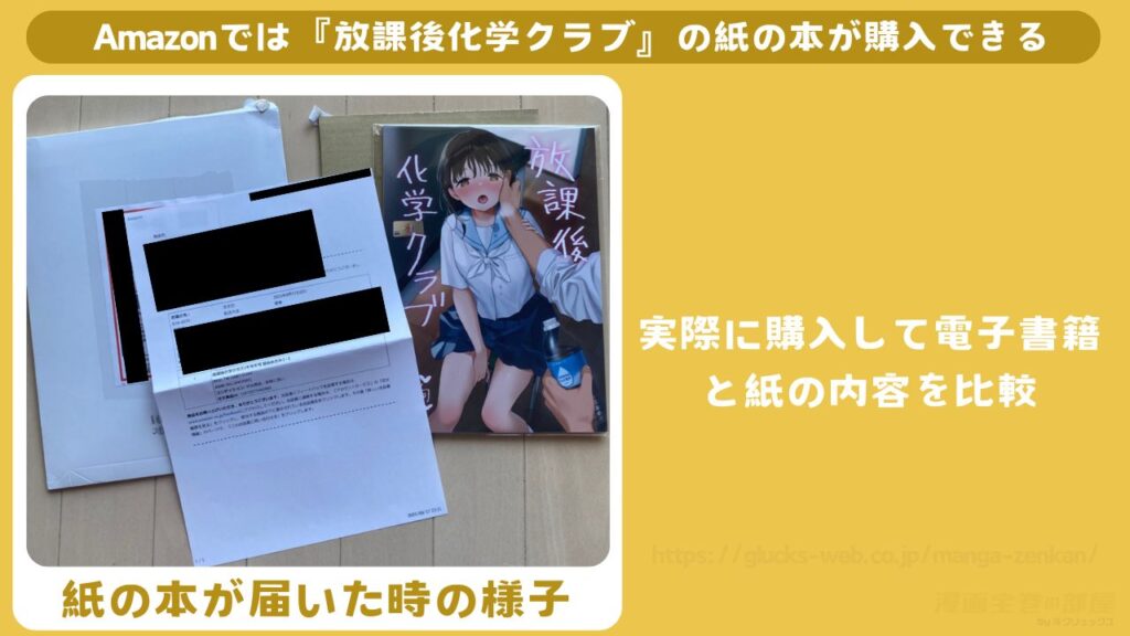 Amazonでは『放課後化学クラブ』が1,980円で購入できる