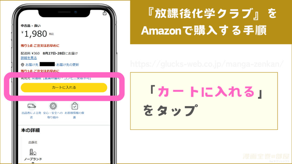 『放課後化学クラブ』をAmazonで購入する手順1