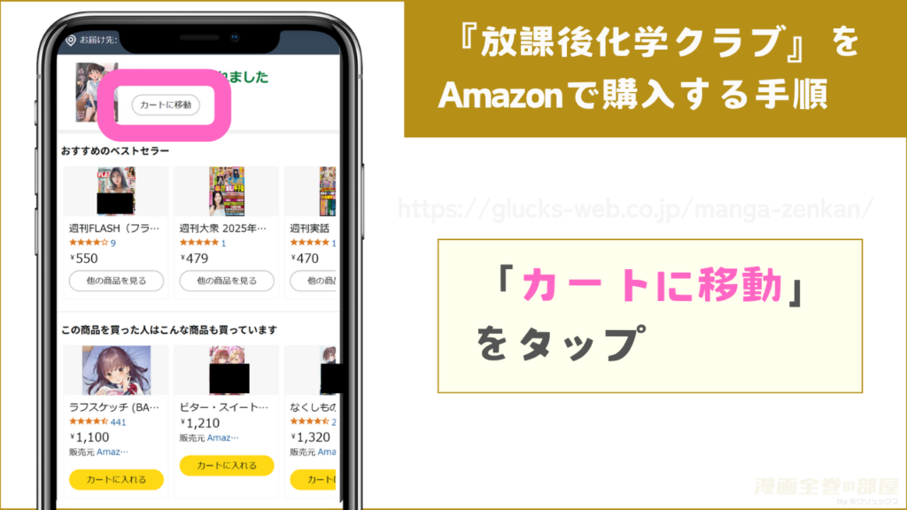 『放課後化学クラブ』をAmazonで購入する手順2