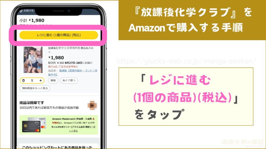 『放課後化学クラブ』をAmazonで購入する手順3