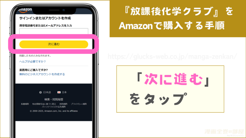 『放課後化学クラブ』をAmazonで購入する手順4