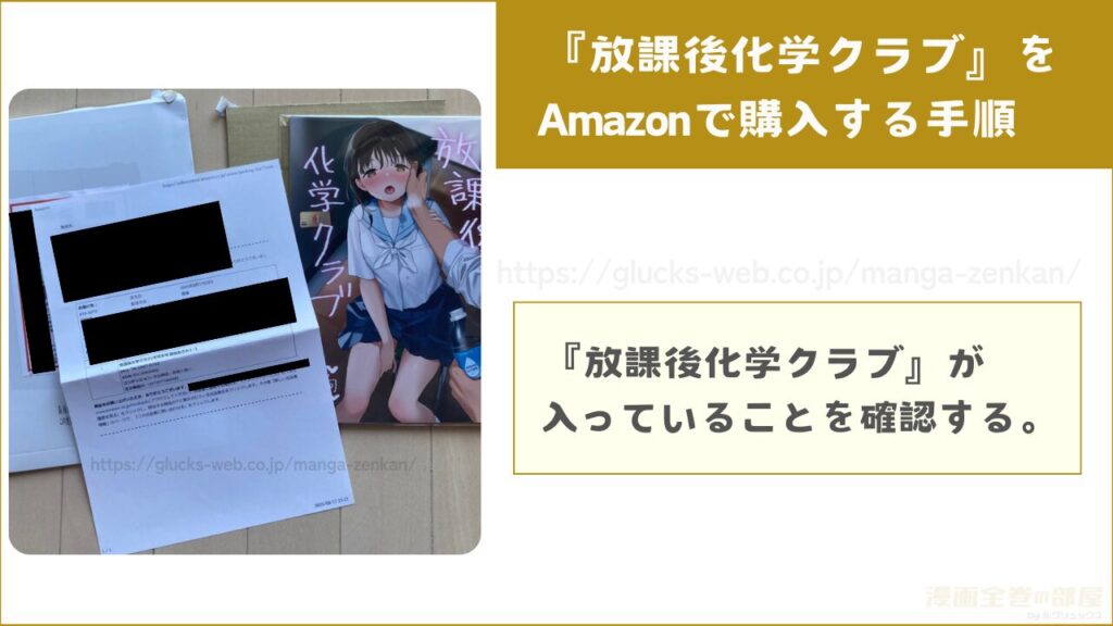 『放課後化学クラブ』をAmazonで購入する手順9