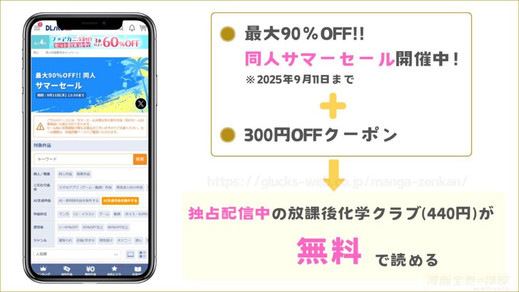 『放課後化学クラブ』を無料で読める漫画サイトやアプリはどこ?