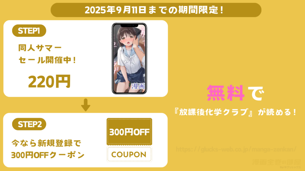 『放課後化学クラブ』はDLsiteで9月11日まで無料で読める
