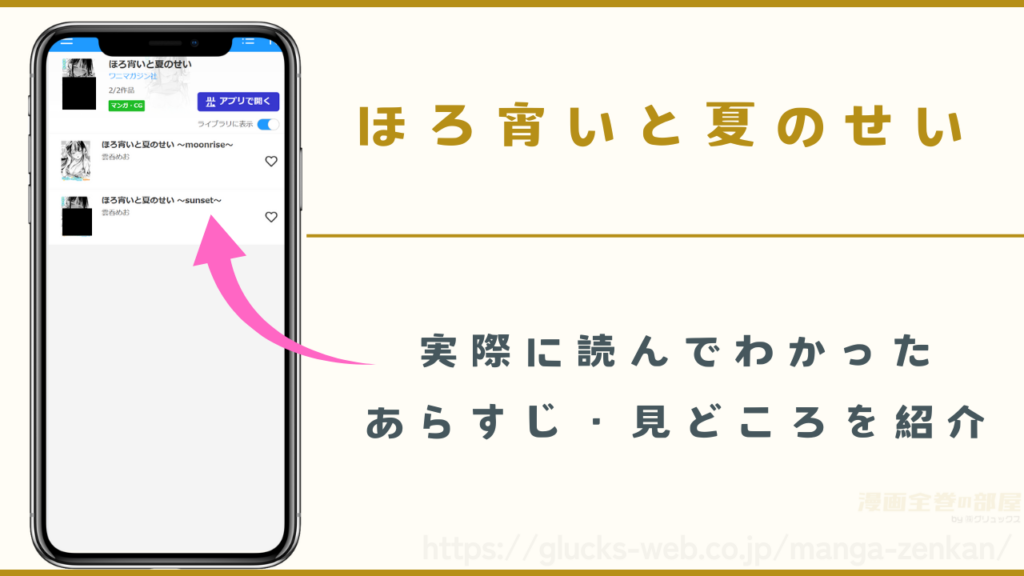 『ほろ宵いと夏のせい』を実際に読んでわかったあらすじや見どころ