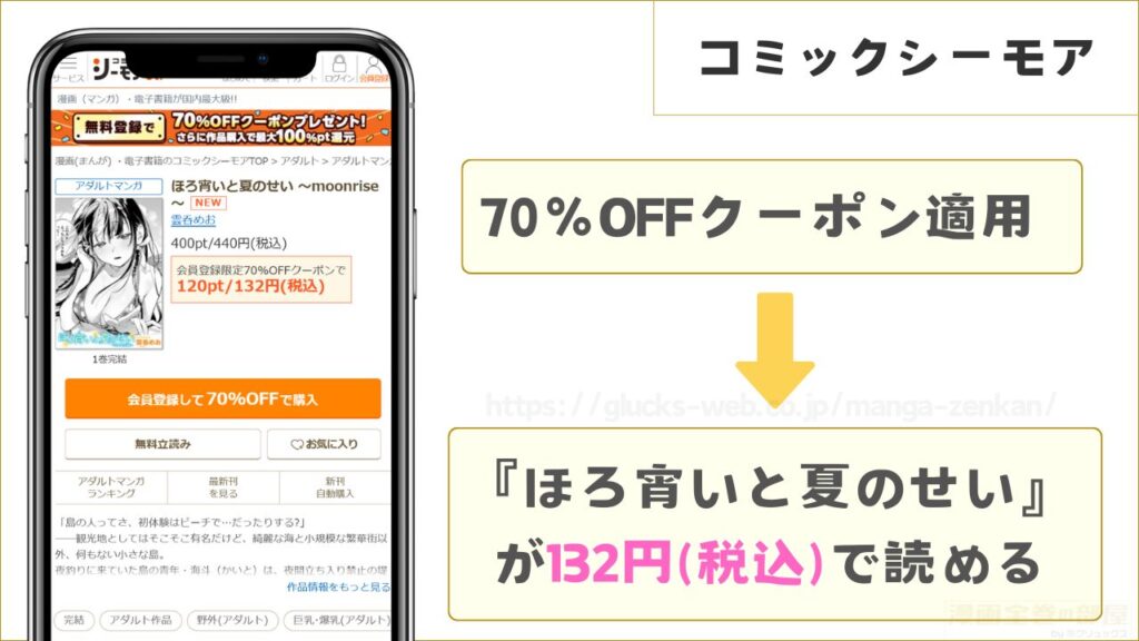 コミックシーモアなら『ほろ宵いと夏のせい』が132円で読める