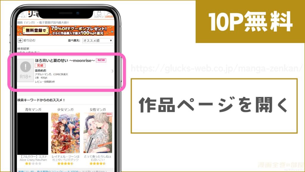 コミックシーモア『ほろ宵いと夏のせい』試し読み1