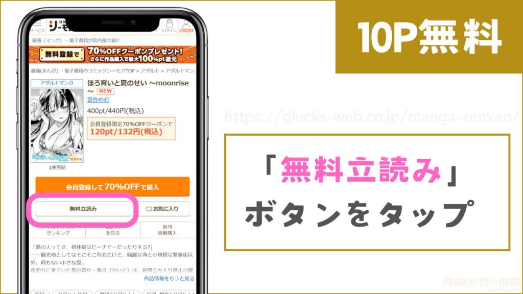 コミックシーモア『ほろ宵いと夏のせい』試し読み2