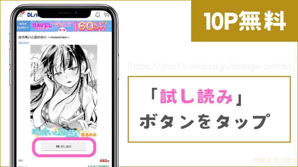 DLsite『ほろ宵いと夏のせい』試し読み方法
