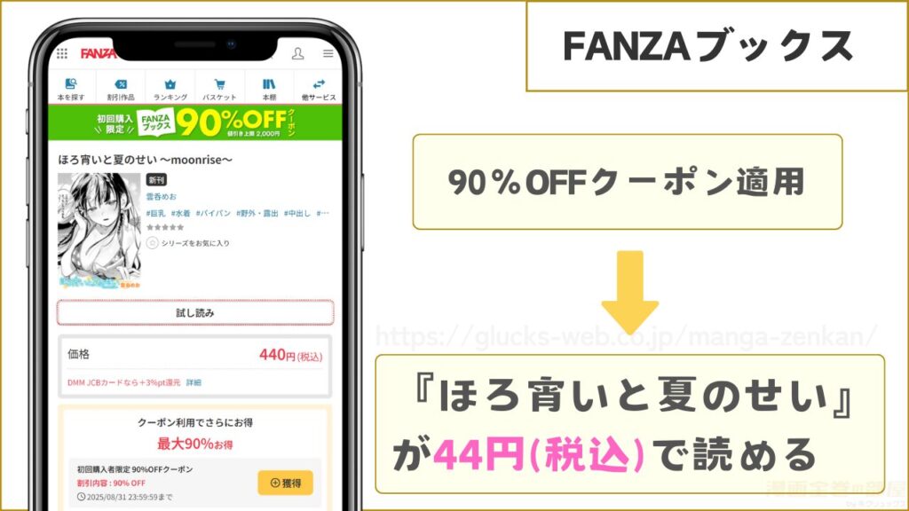 FANZAブックスなら『ほろ宵いと夏のせい』が44円で読める