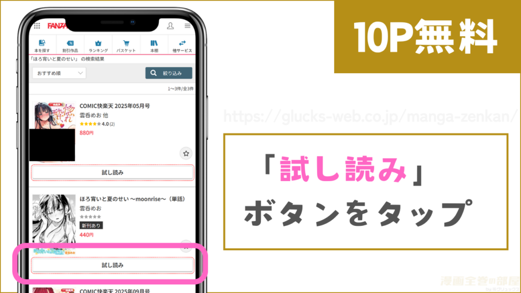 FANZAブックス『ほろ宵いと夏のせい』試し読み