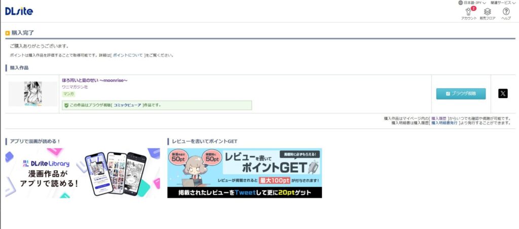 『ほろ宵いと夏のせい』の購入・閲覧証明
