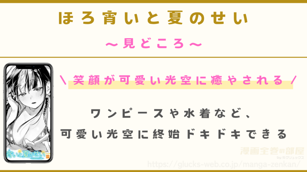 見どころ|水着姿の光空が可愛すぎる