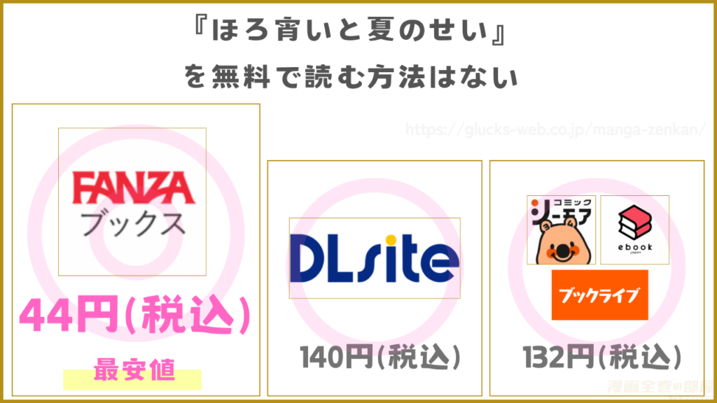 漫画『ほろ宵いと夏のせい』を無料で読めるサイトやアプリを調査