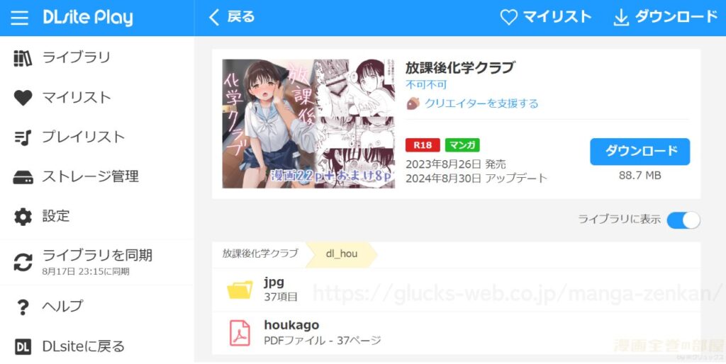 『放課後化学クラブ』の購入・閲覧証明