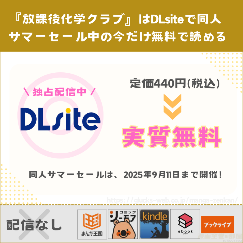 放課後化学クラブが無料で読めるアプリやサイトはある?