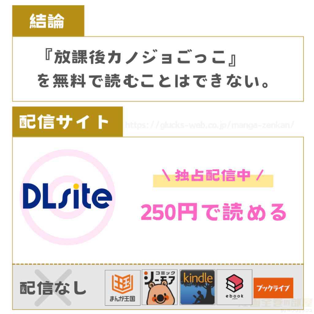 放課後カノジョごっこ
