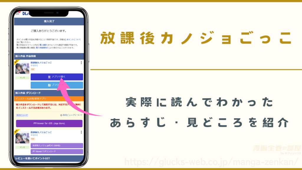 『放課後カノジョごっこ』を実際に読んでわかったあらすじや見どころ