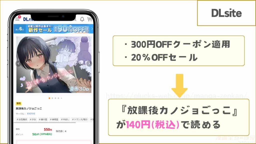 DLsiteなら『放課後カノジョごっこ』が8ページ分無料で読める