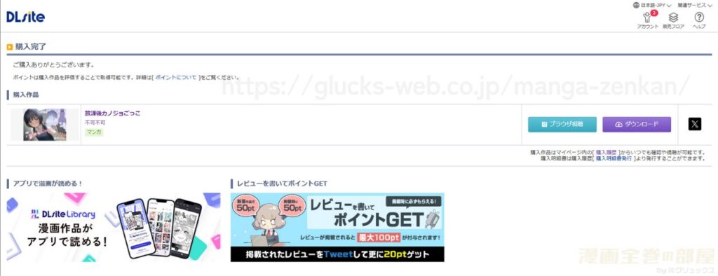 『放課後カノジョごっこ』の購入・閲覧証明