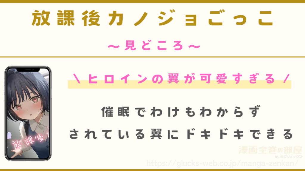 見どころ|ヒロインが可愛くて催眠の描写にドキドキできる