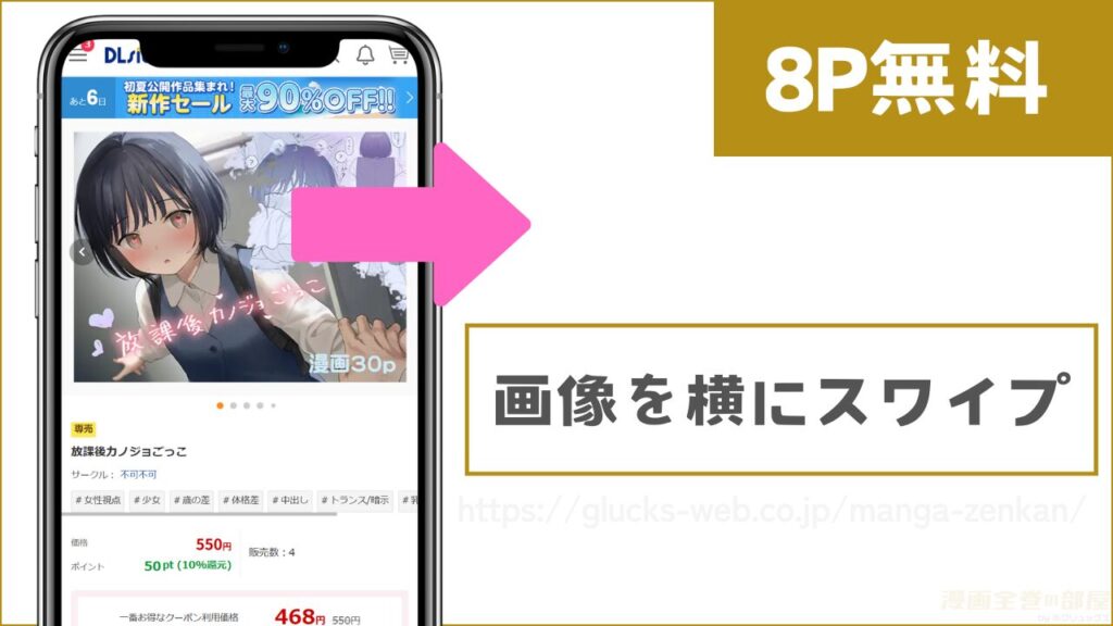 DLsite『放課後カノジョごっこ』試し読み方法2