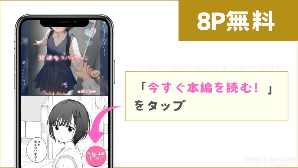 DLsite『放課後カノジョごっこ』試し読み方法1