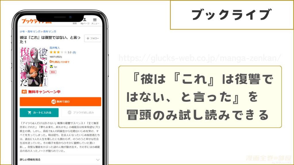 ブックライブ|彼は『これ』は復讐ではない、と言ったが冒頭のみ試し読みできる