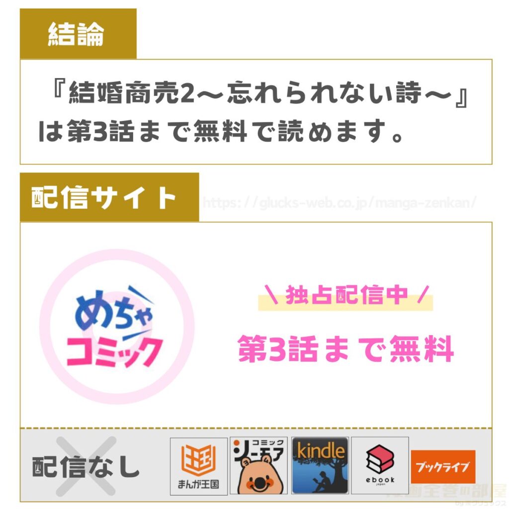 結婚商売2~忘れられない詩~