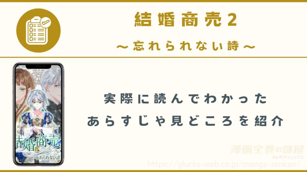 漫画『結婚商売2~忘れられない詩~』のあらすじ・見どころ