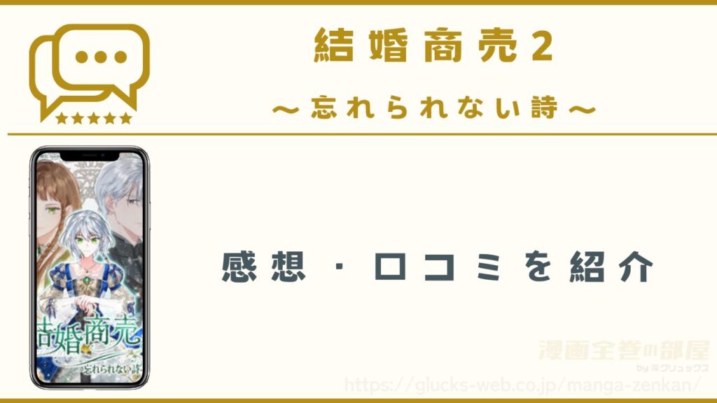 漫画『結婚商売2~忘れられない詩~』の感想・口コミ