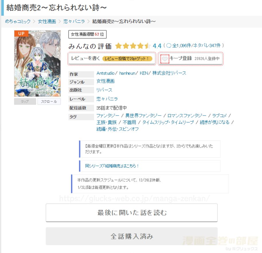 『結婚商売2～忘れられない詩～』の購入・閲覧証明