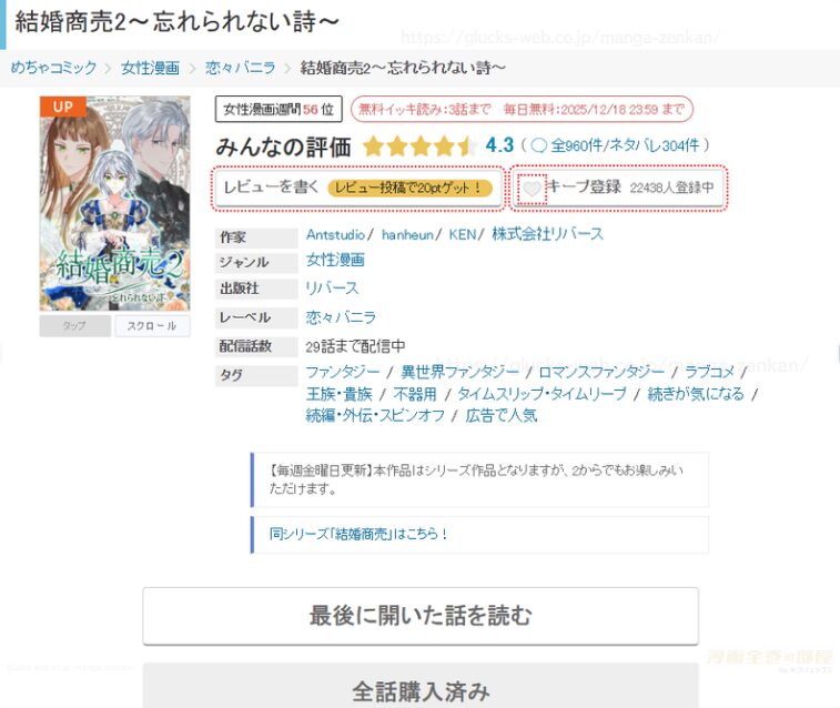 『結婚商売2～忘れられない詩～』の購入・閲覧証明