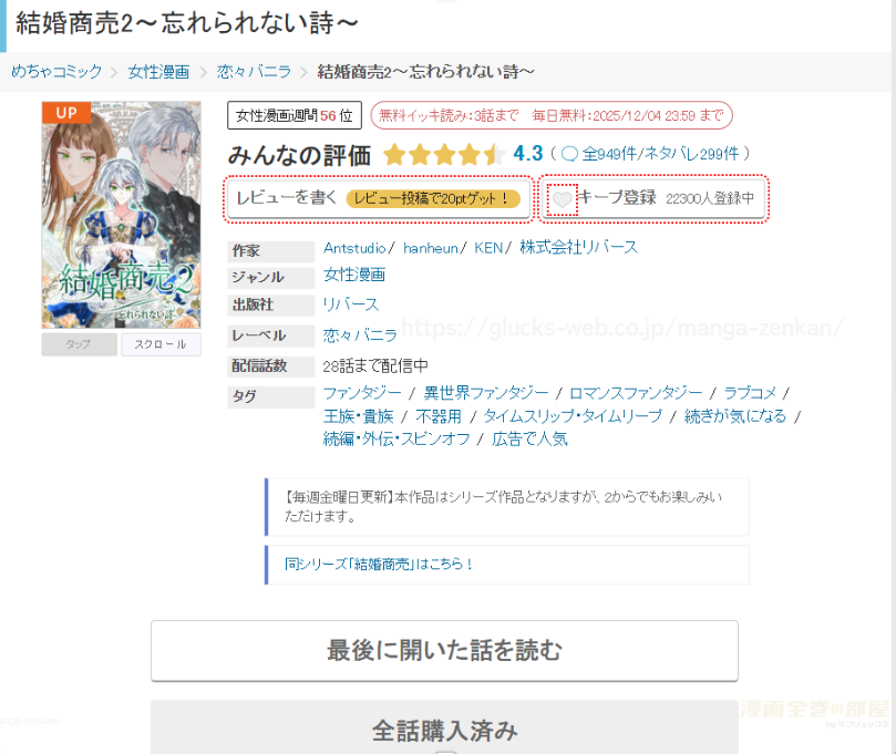 『結婚商売2～忘れられない詩～』の購入・閲覧証明