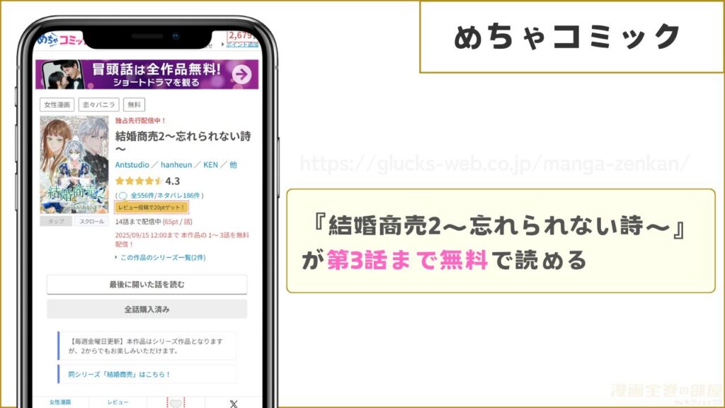 めちゃコミックなら『結婚商売2~忘れられない詩~』の第3話が無料で読める