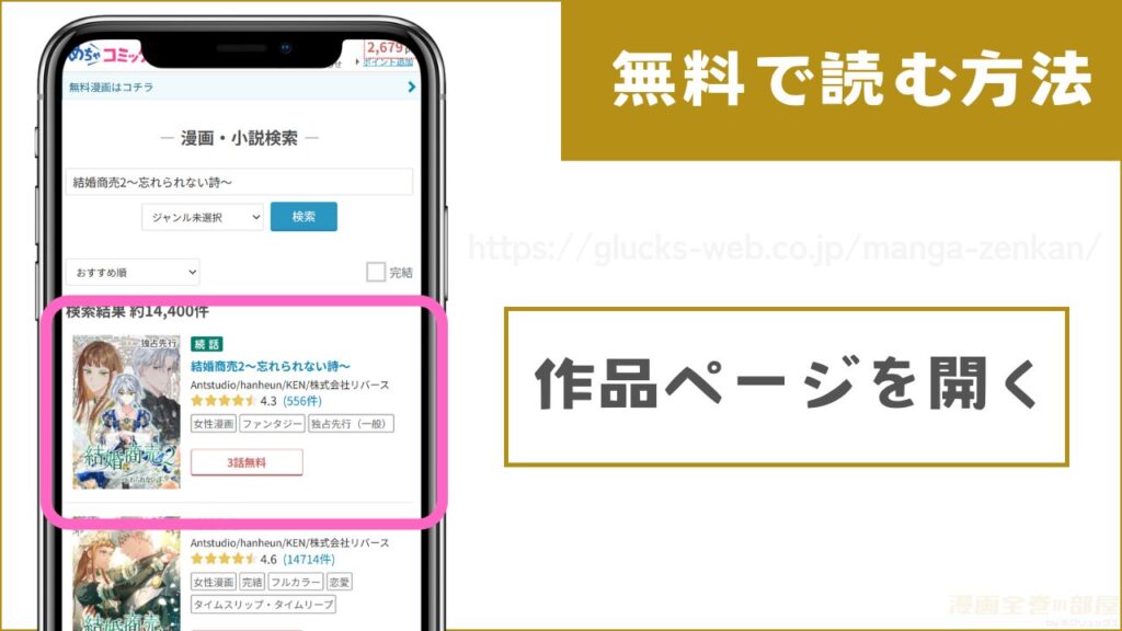 めちゃコミック『結婚商売2～忘れられない詩～』無料で読む方法1