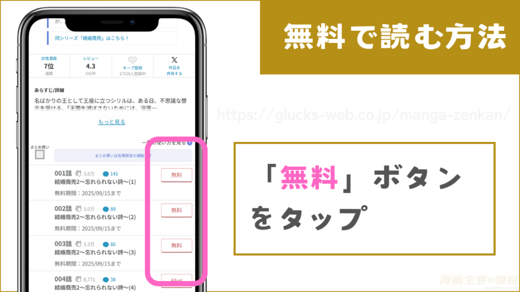 めちゃコミック『結婚商売2~忘れられない詩~』無料で読む方法2