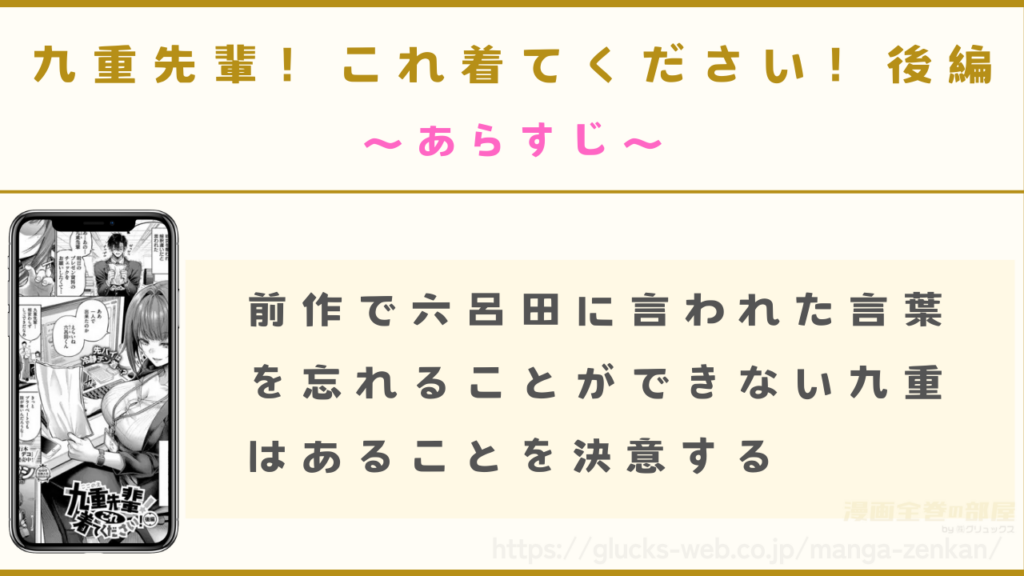 あらすじ｜九重は六呂田の言葉を忘れることができない