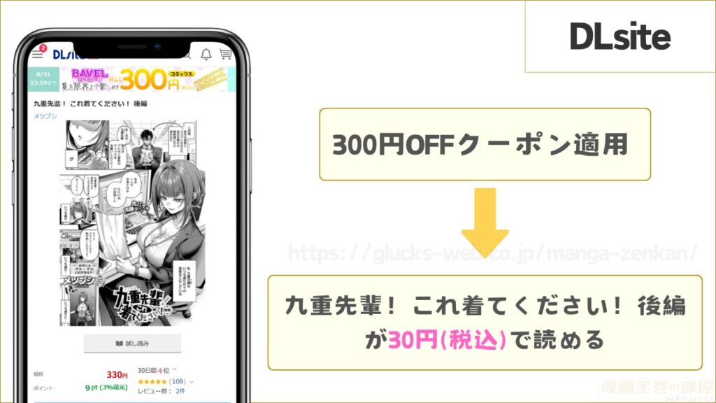 DLsiteなら『九重先輩！ これ着てください！ 後編』が30円で読める