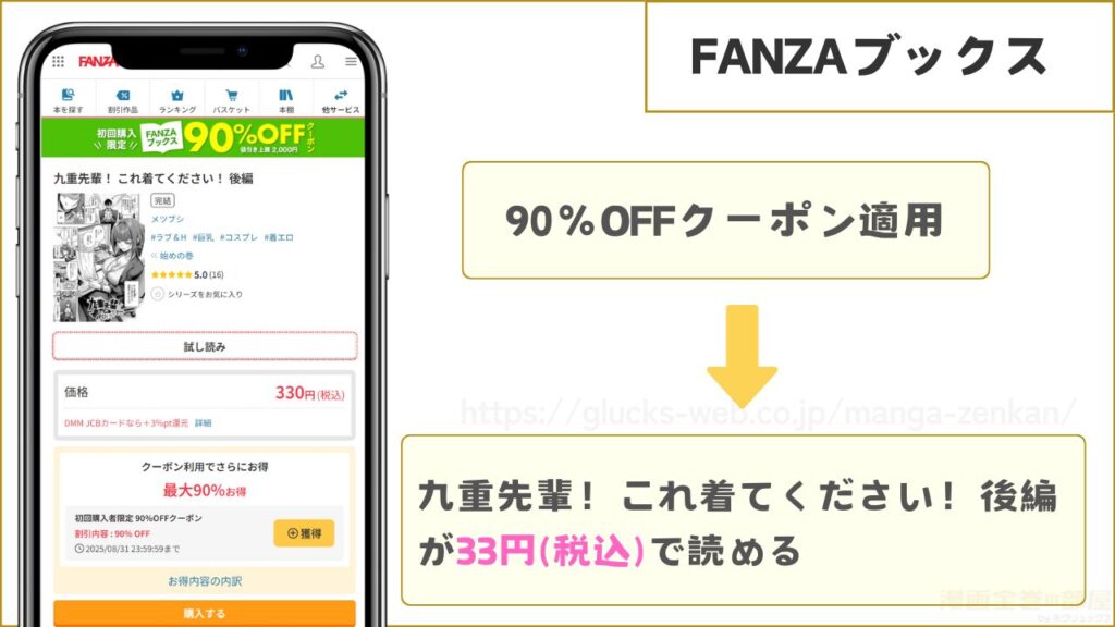 FANZAブックスなら『九重先輩！ これ着てください！ 後編』が33円で読める